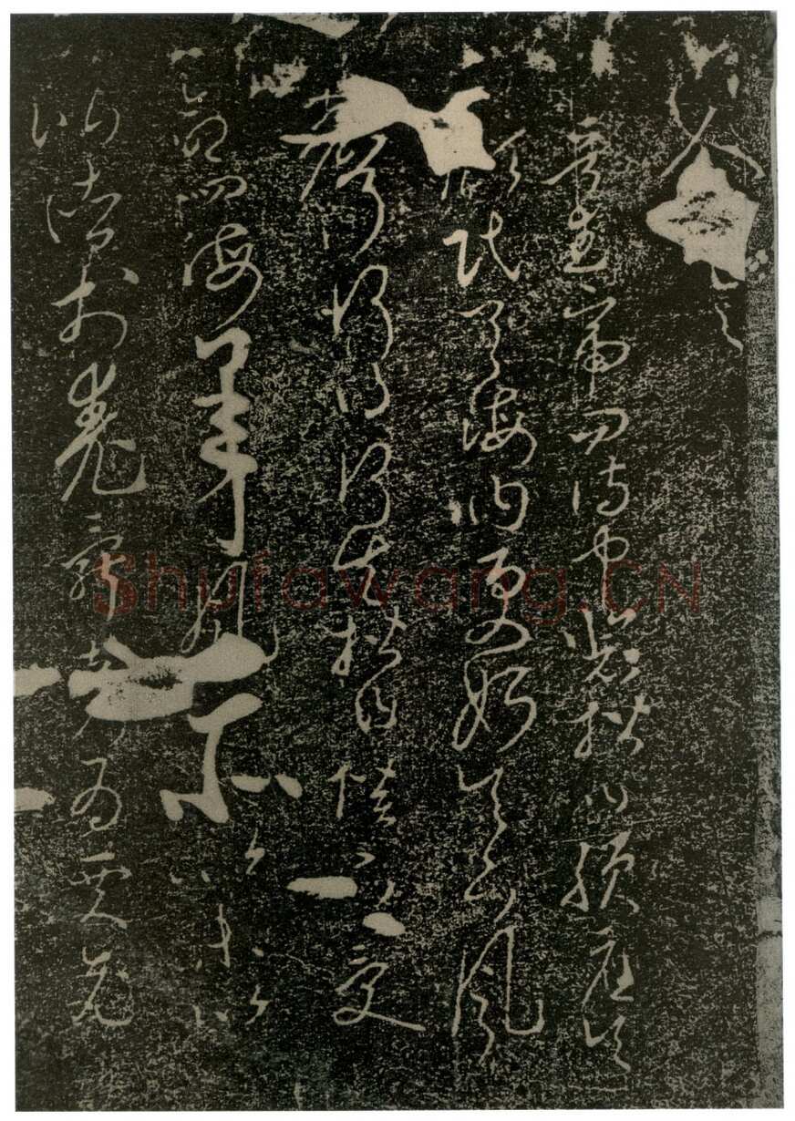 李世民《屏风帖》