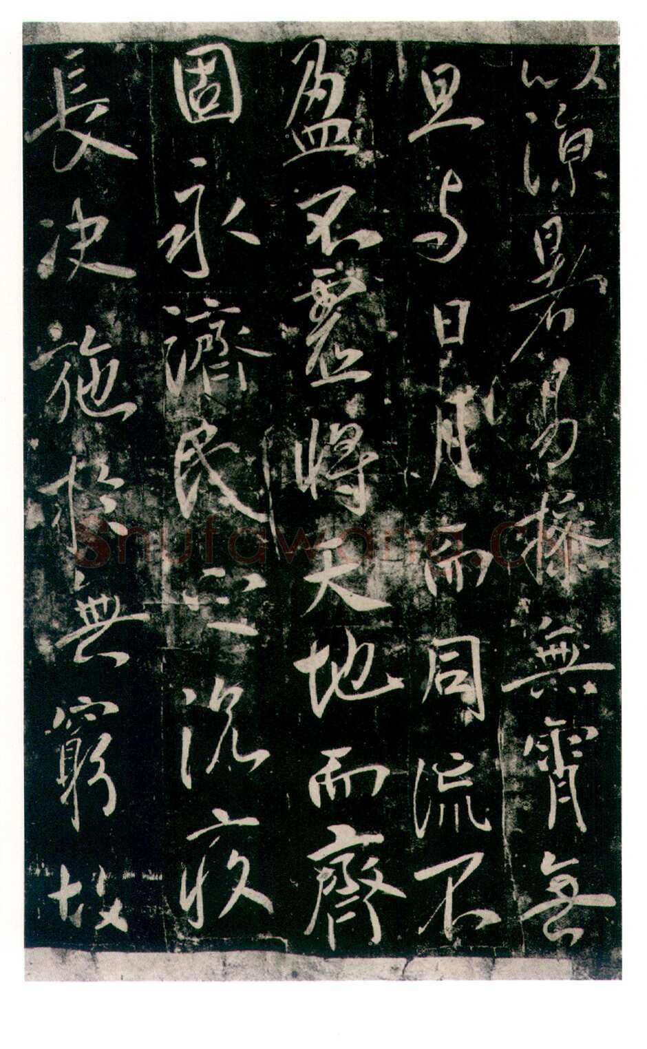 李世民《温泉铭》