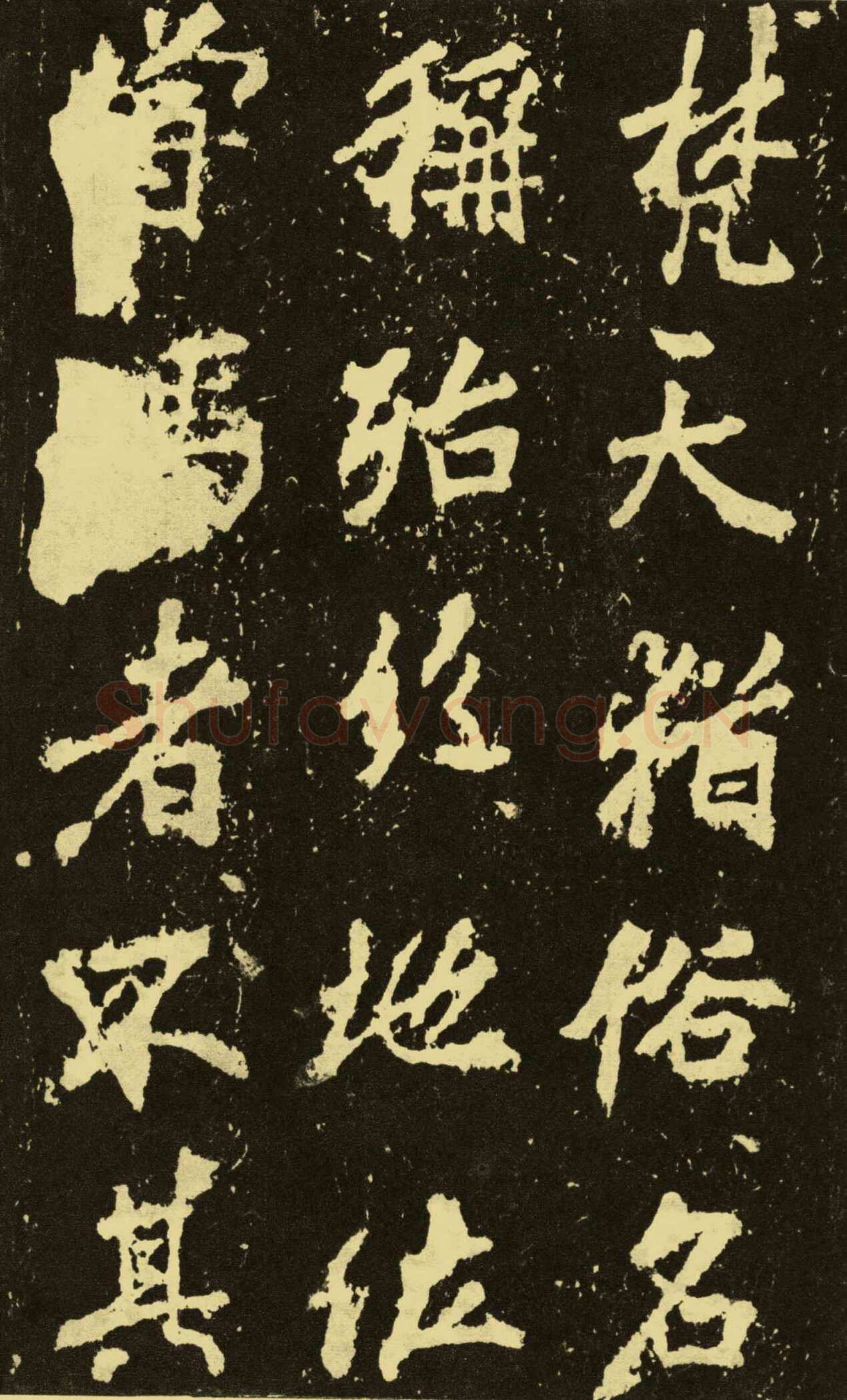 李邕《麓山寺碑》