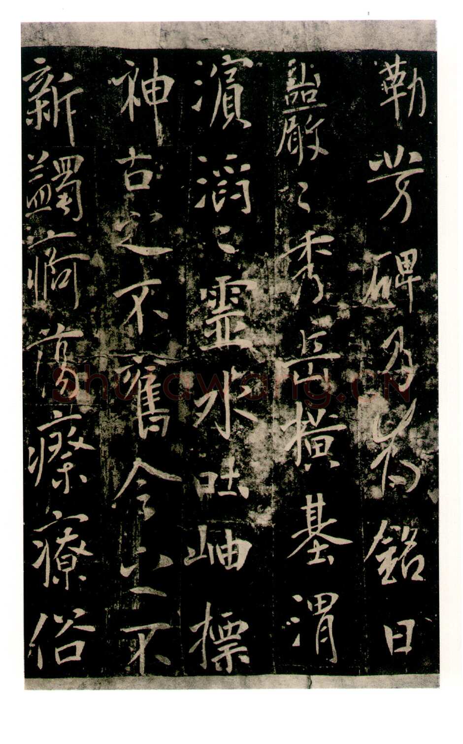 李世民《温泉铭》