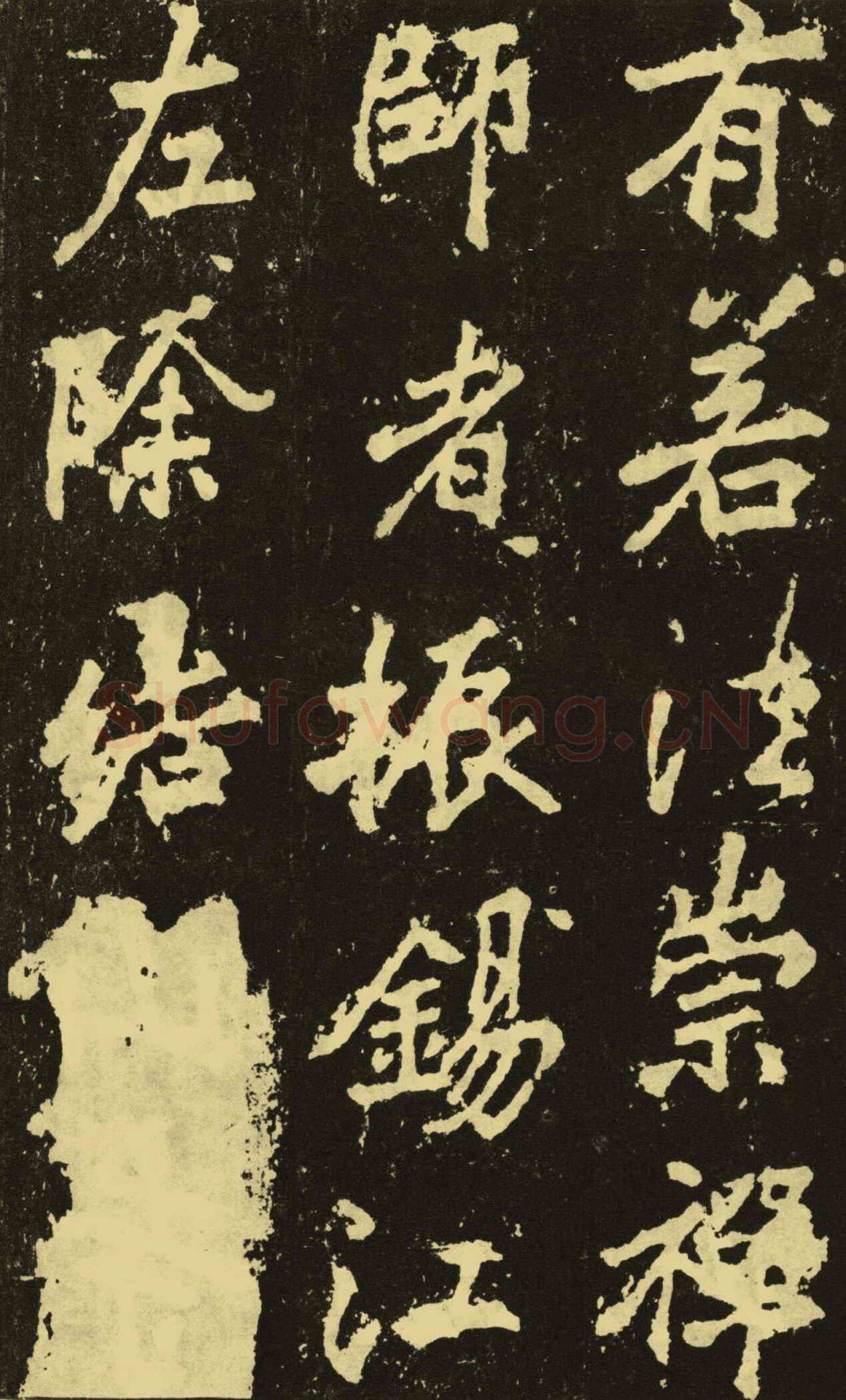 李邕《麓山寺碑》