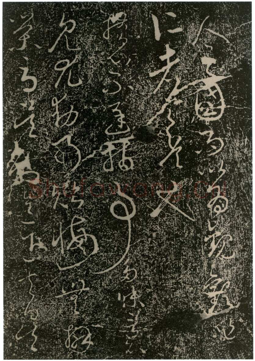 李世民《屏风帖》