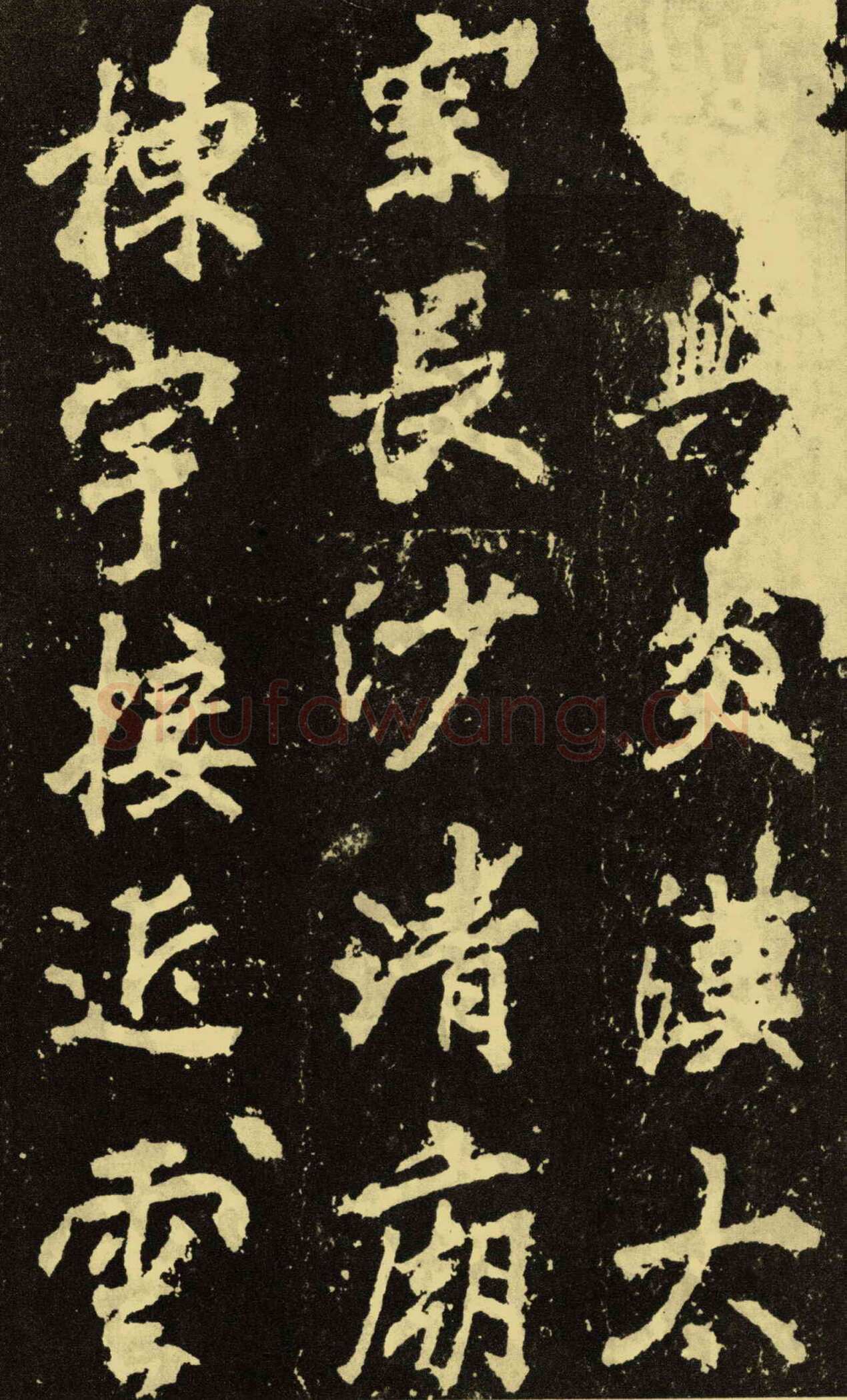 李邕《麓山寺碑》
