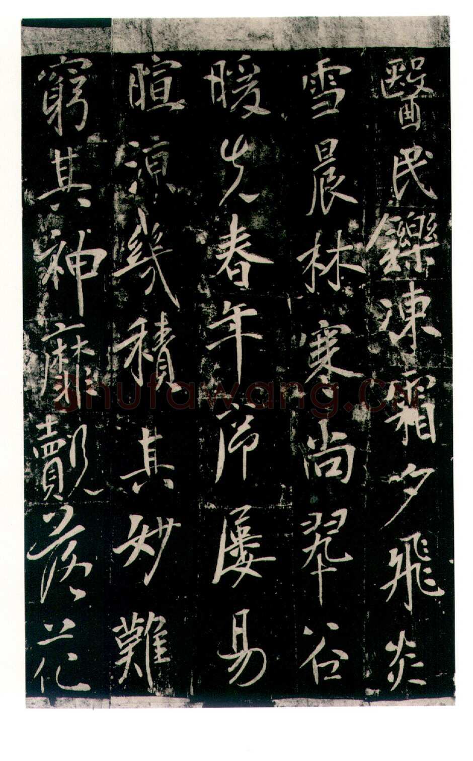 李世民《温泉铭》