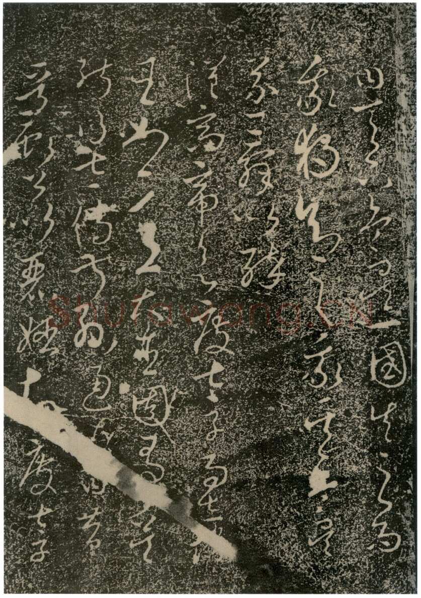 李世民《屏风帖》