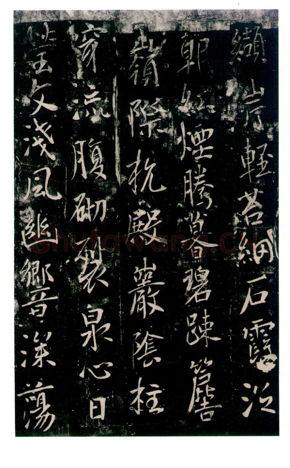 李世民《温泉铭》
