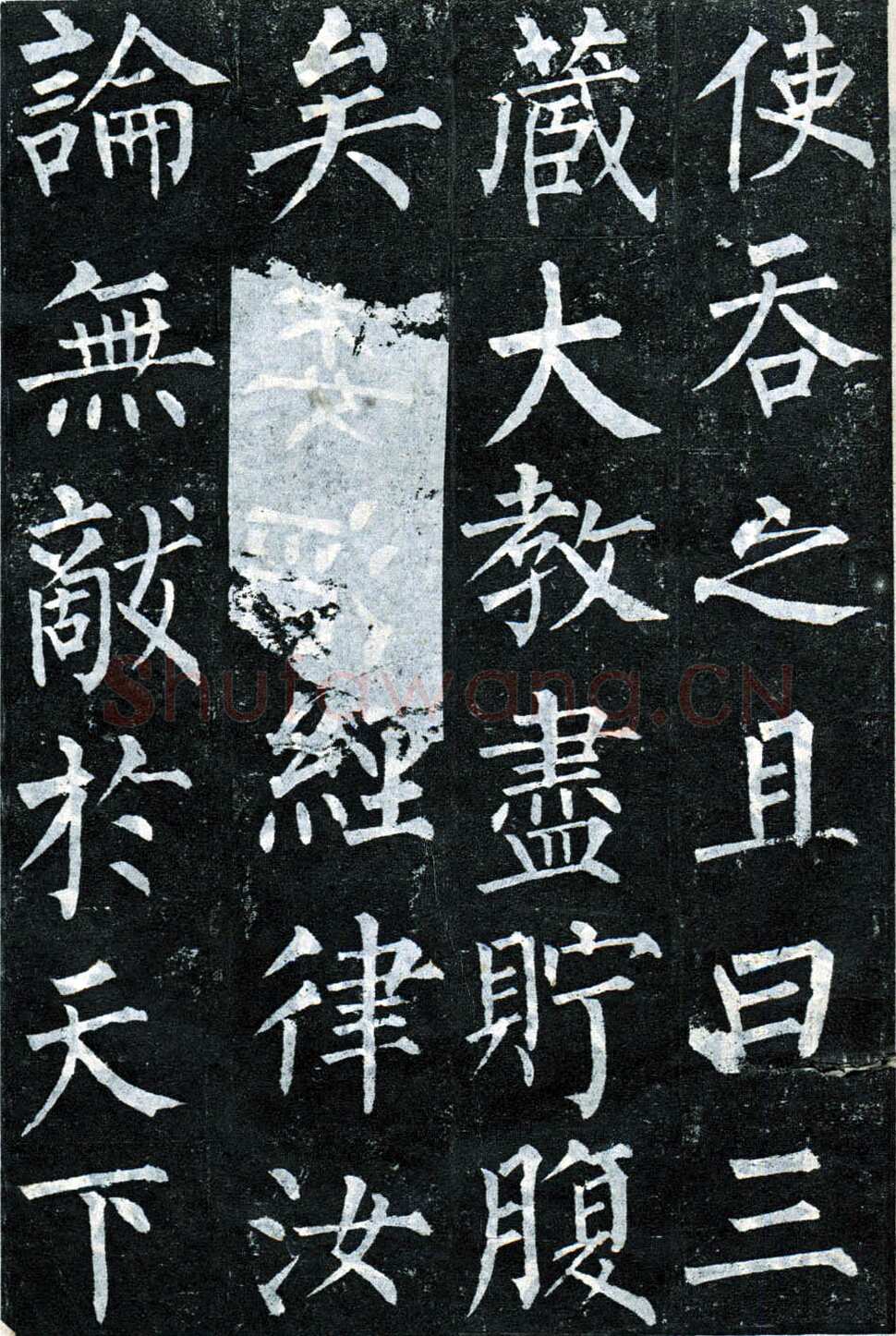 柳公权《玄秘塔碑》楷书 会昌元年(841年)立