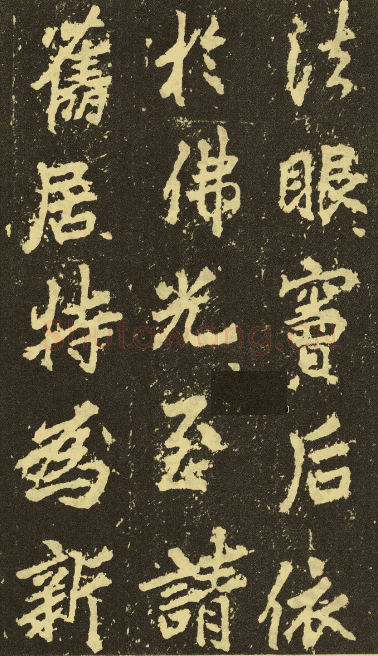 李邕《麓山寺碑》