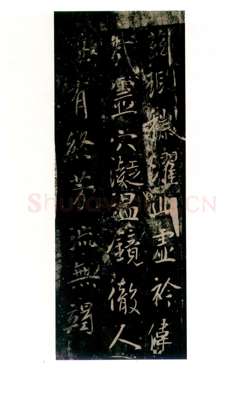 李世民《温泉铭》