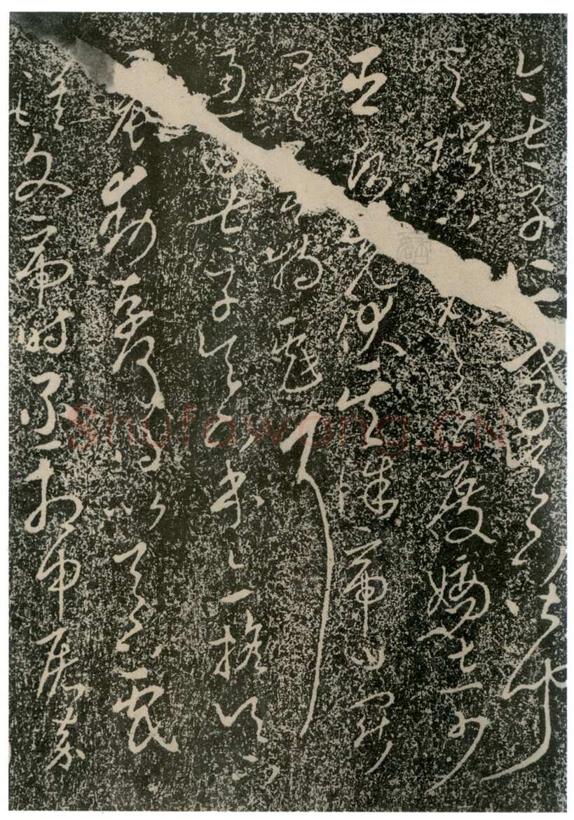 李世民《屏风帖》