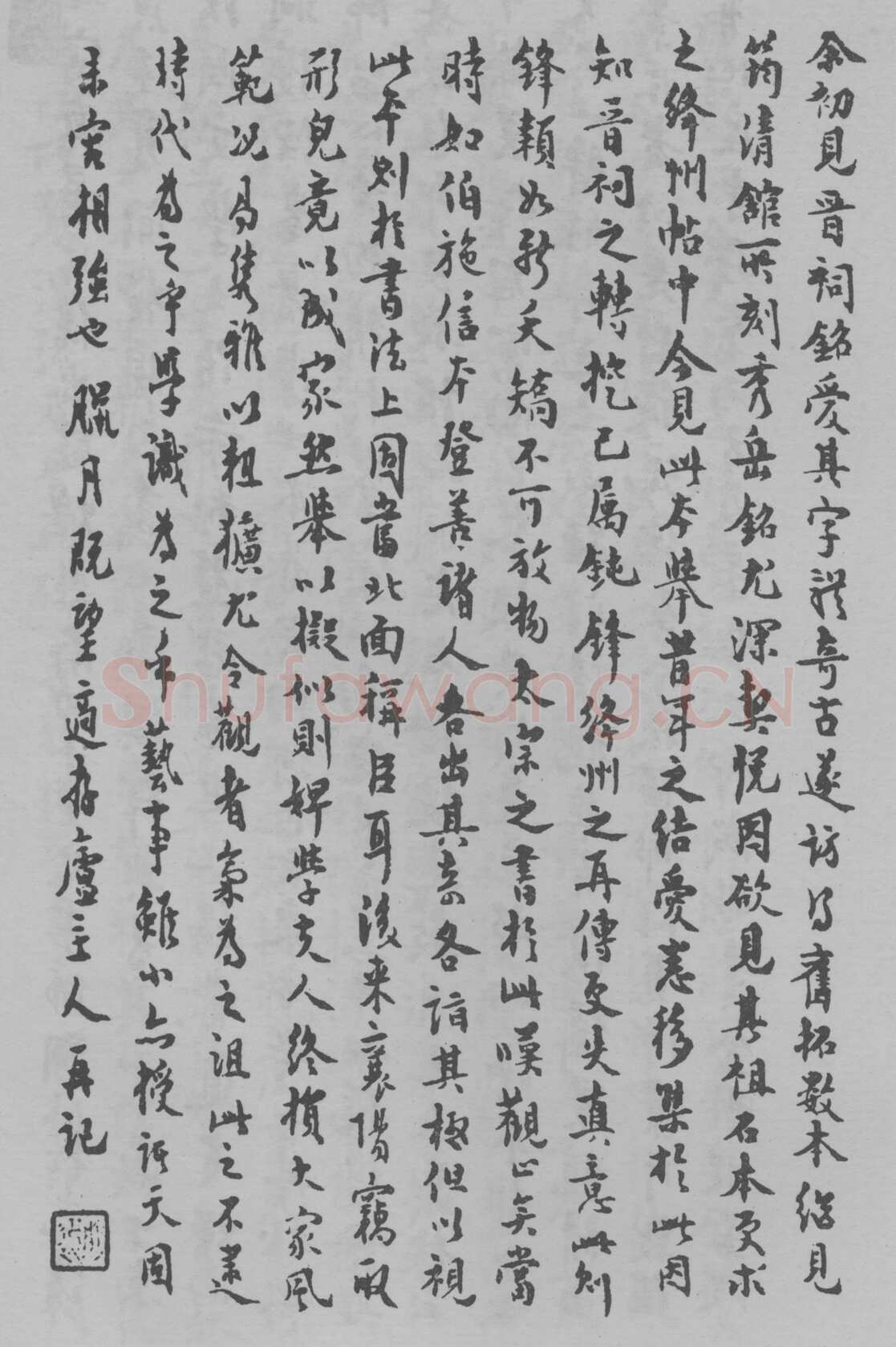 李世民《温泉铭》
