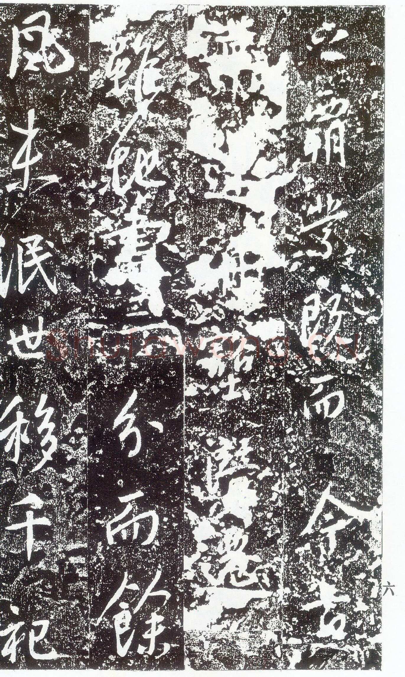 李世民《晋祠铭》