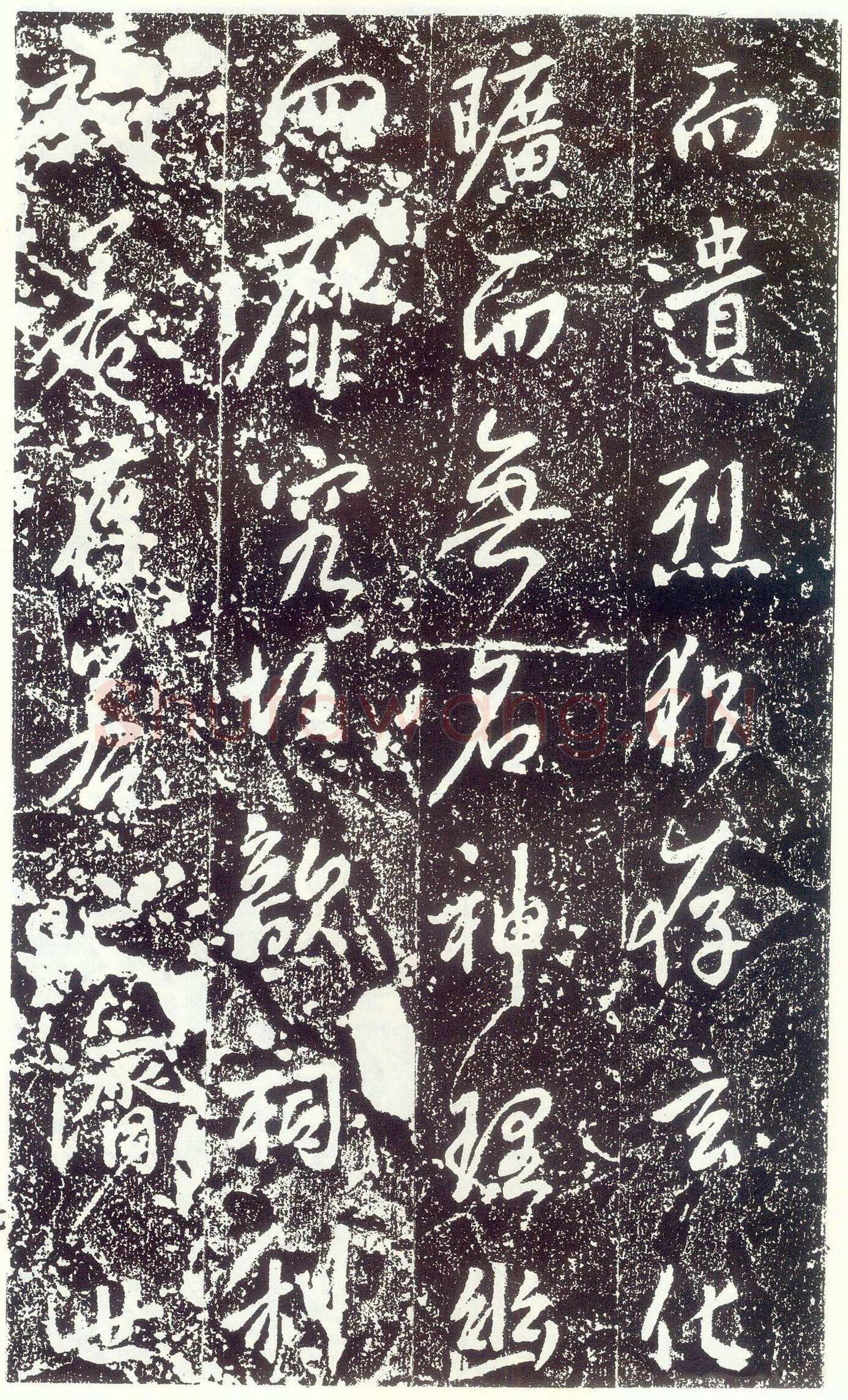 李世民《晋祠铭》