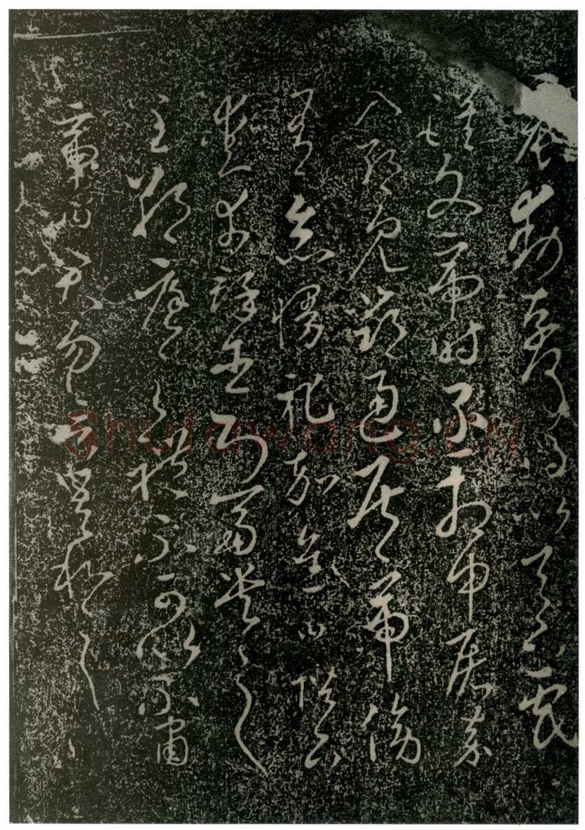 李世民《屏风帖》