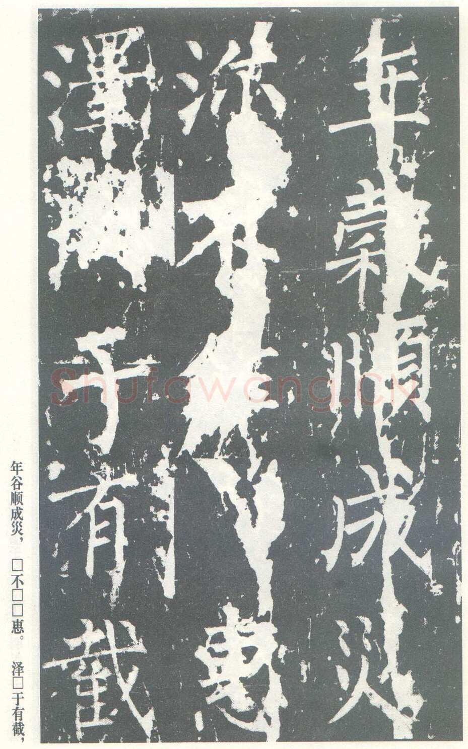 柳公权《神策军碑》唐拓 楷书 会昌三年(843年)立 中国国家图书馆(原北京图书馆)藏