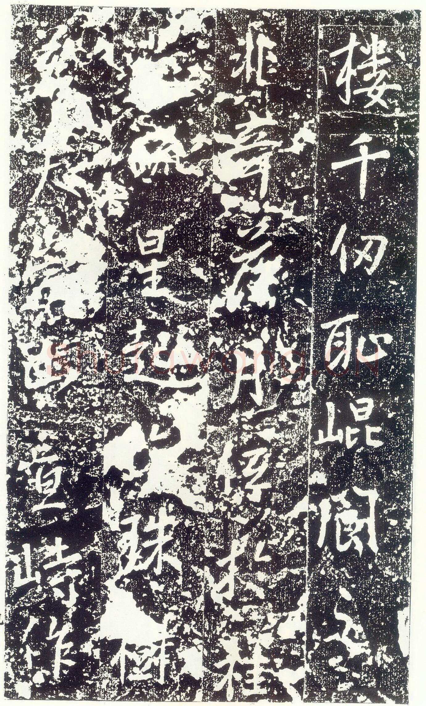 李世民《晋祠铭》