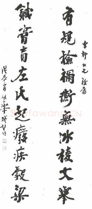 姚茫父《行书联》