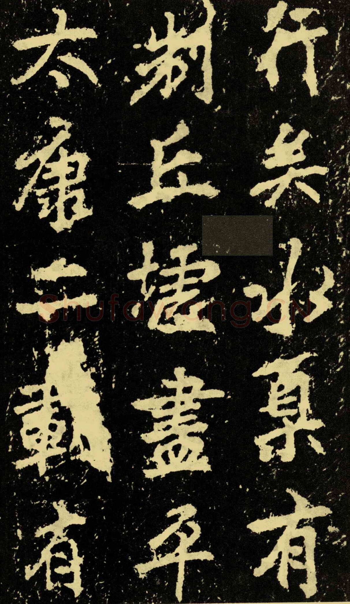 李邕《麓山寺碑》
