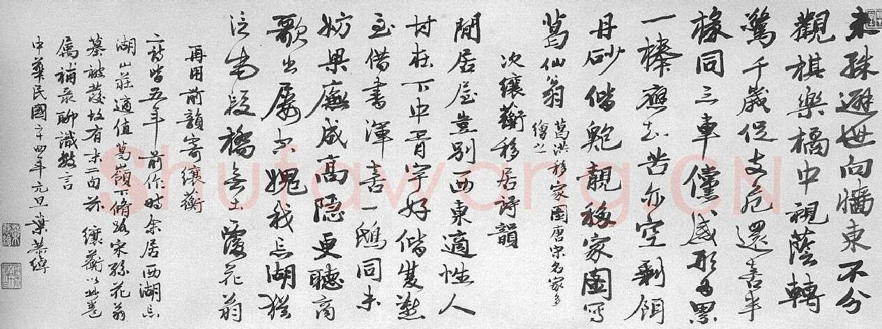 叶恭绰叶恭绰《自作诗卷》