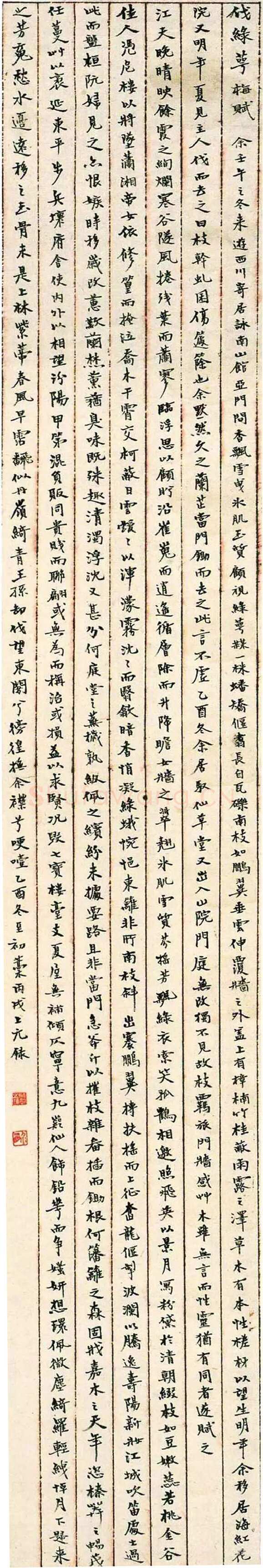 游寿《伐绿萼梅赋》手稿 1946年