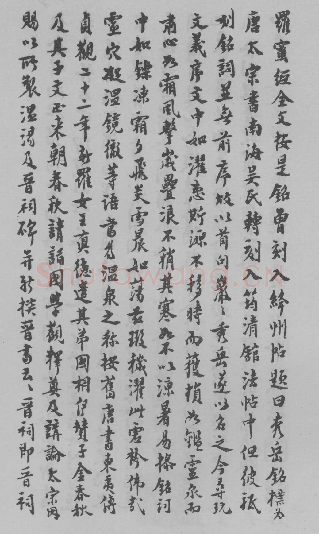 李世民《温泉铭》