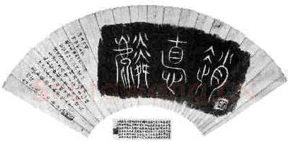 姚茫父《茫父颖拓》