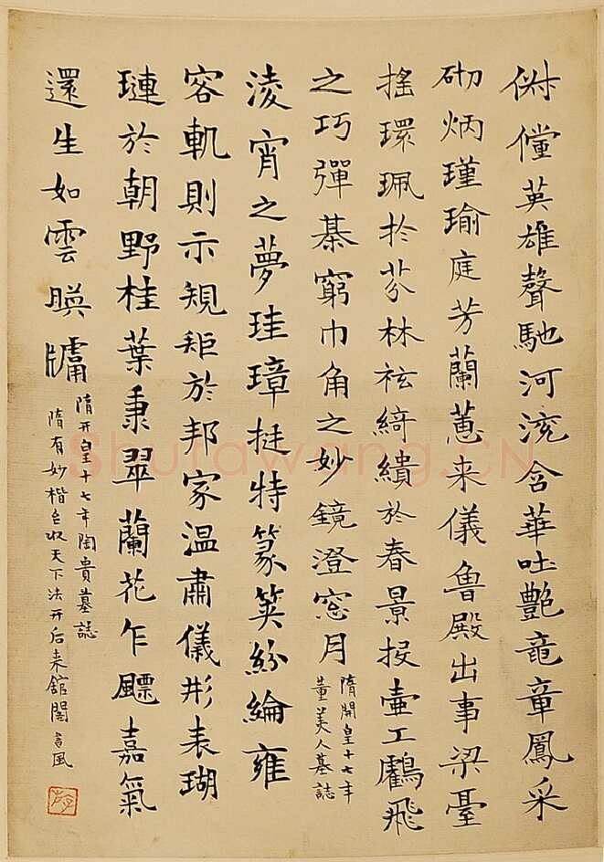 游寿《临帖选》