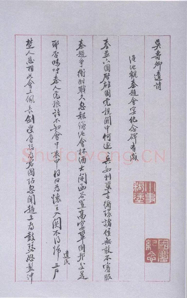 姚茫父《录吴寿卿诗手笺》