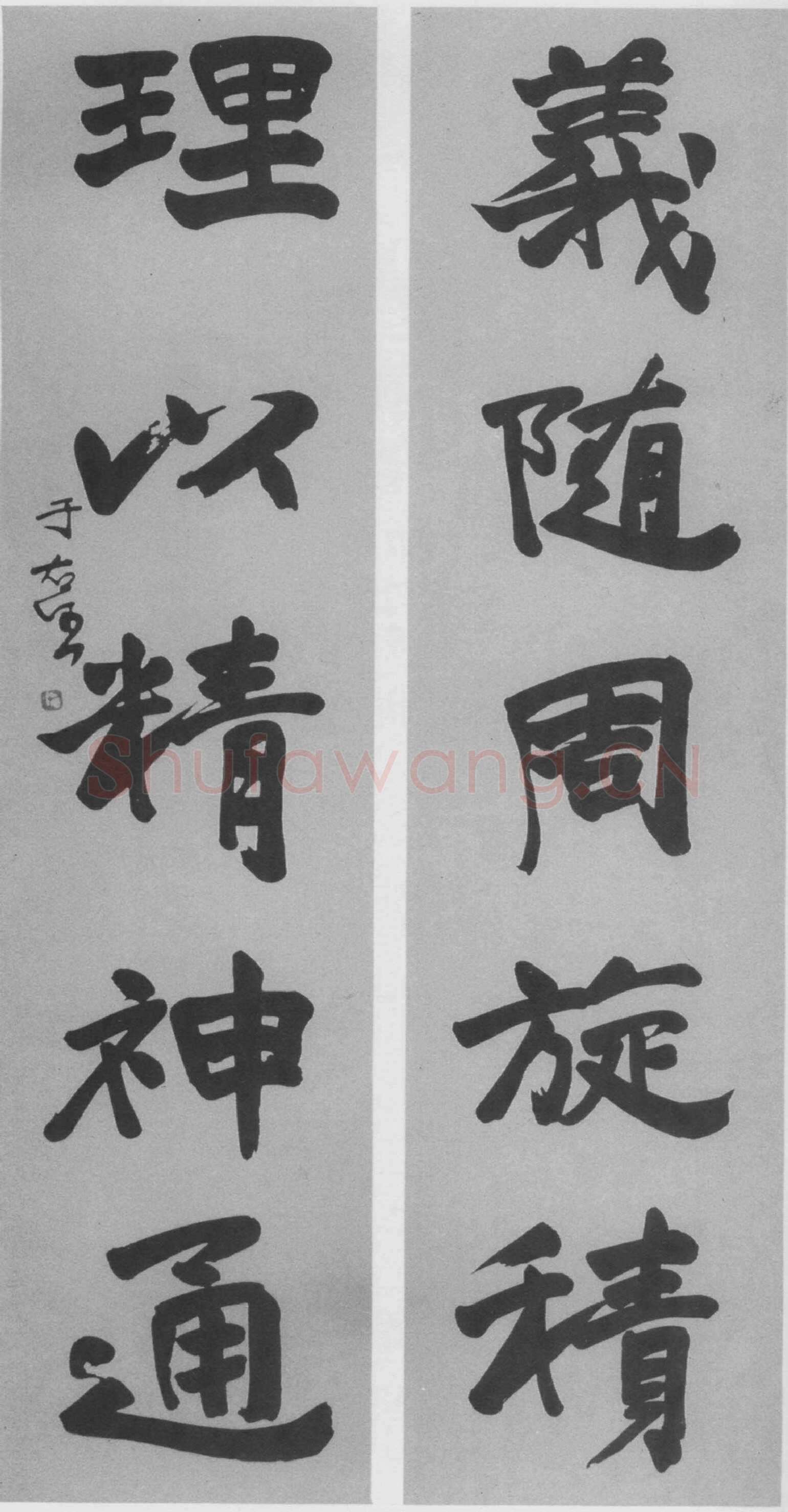 于右任《行书义随理以五言联》纸本行书 廖祯祥藏