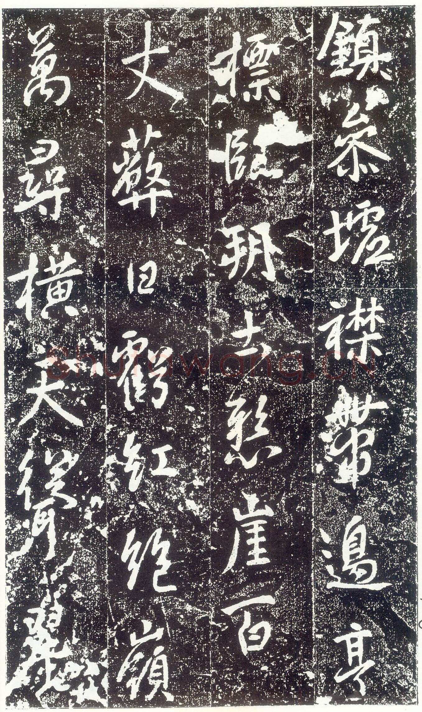 李世民《晋祠铭》