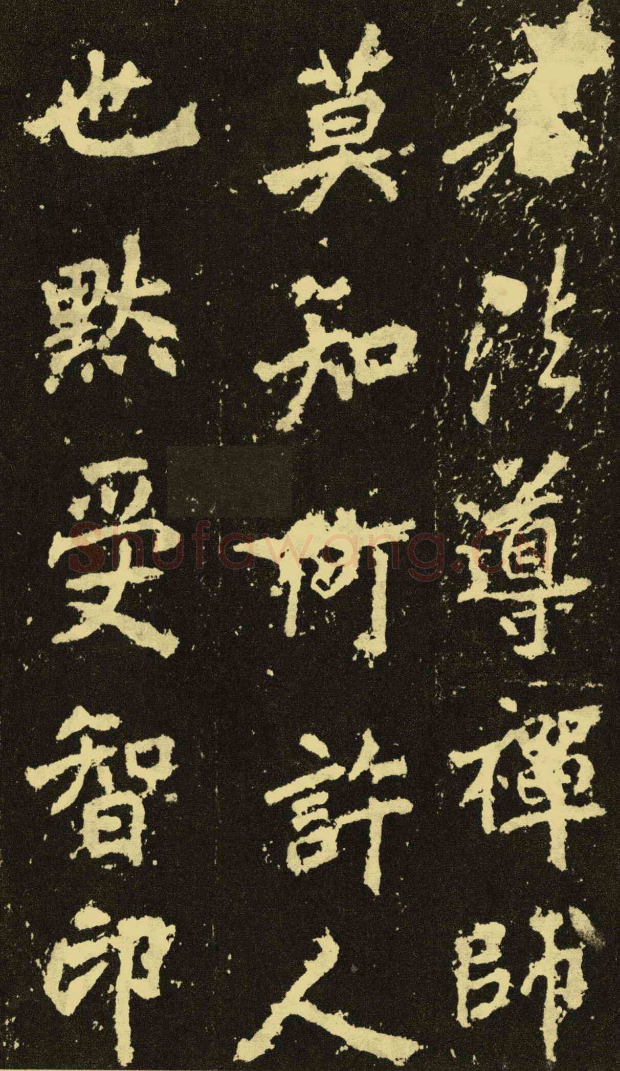 李邕《麓山寺碑》