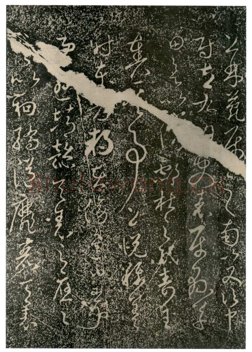 李世民《屏风帖》