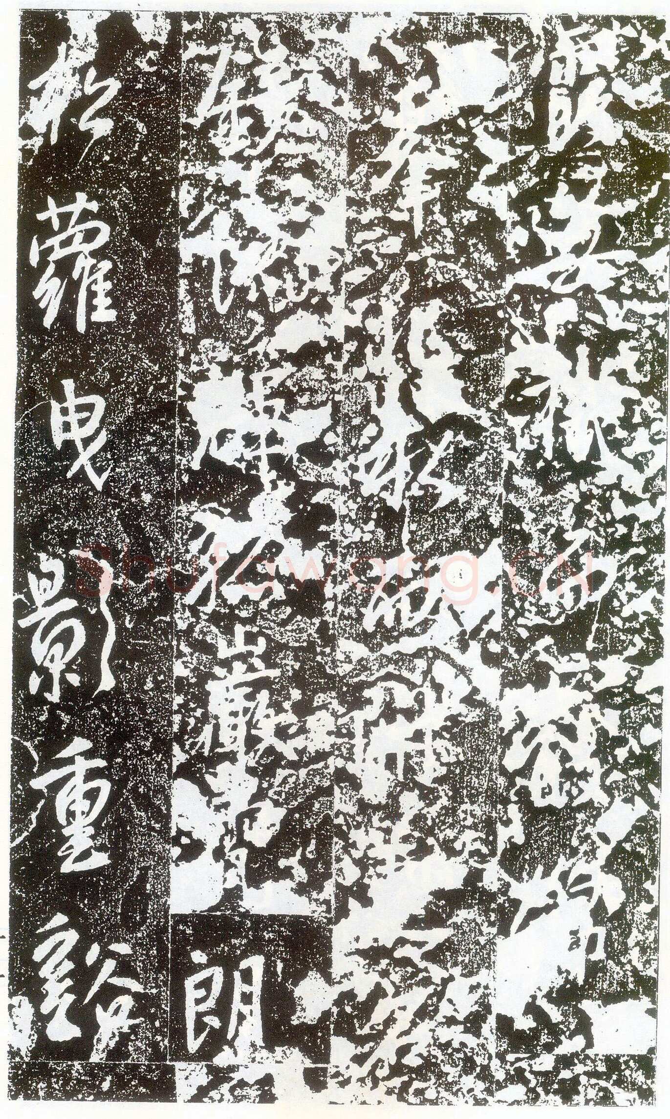 李世民《晋祠铭》