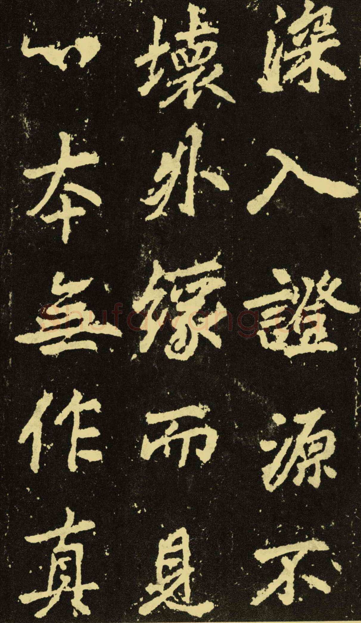 李邕《麓山寺碑》