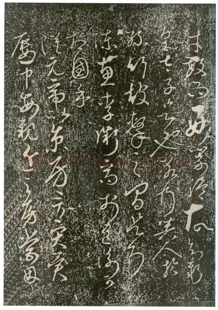 李世民《屏风帖》