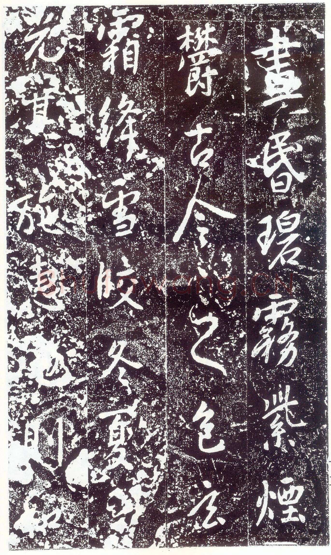 李世民《晋祠铭》