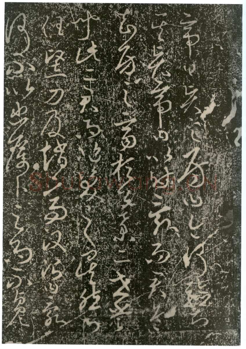 李世民《屏风帖》