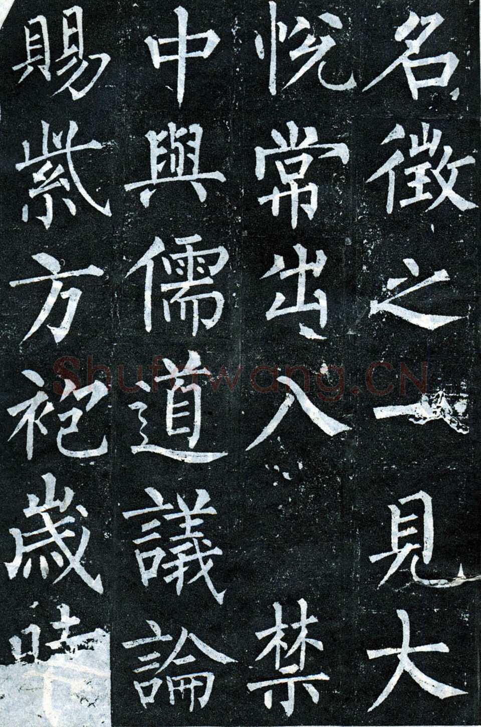 柳公权《玄秘塔碑》楷书 会昌元年(841年)立