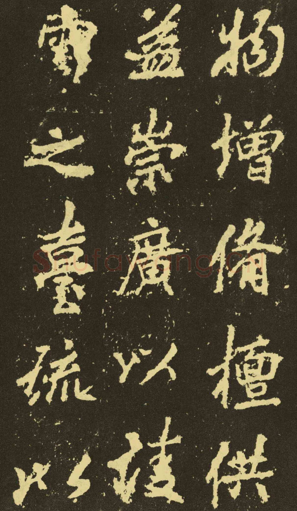 李邕《麓山寺碑》