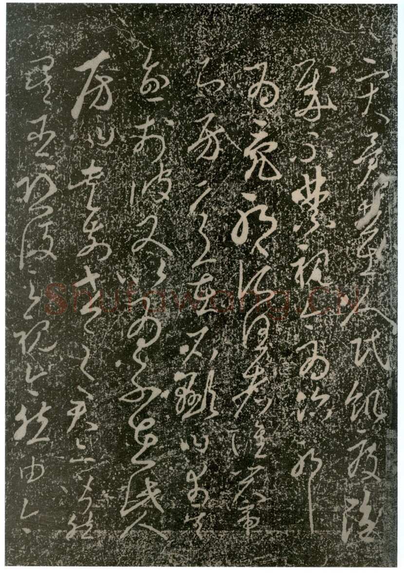 李世民《屏风帖》