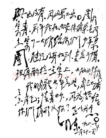 毛泽东《致毛岸英、毛岸青》1941