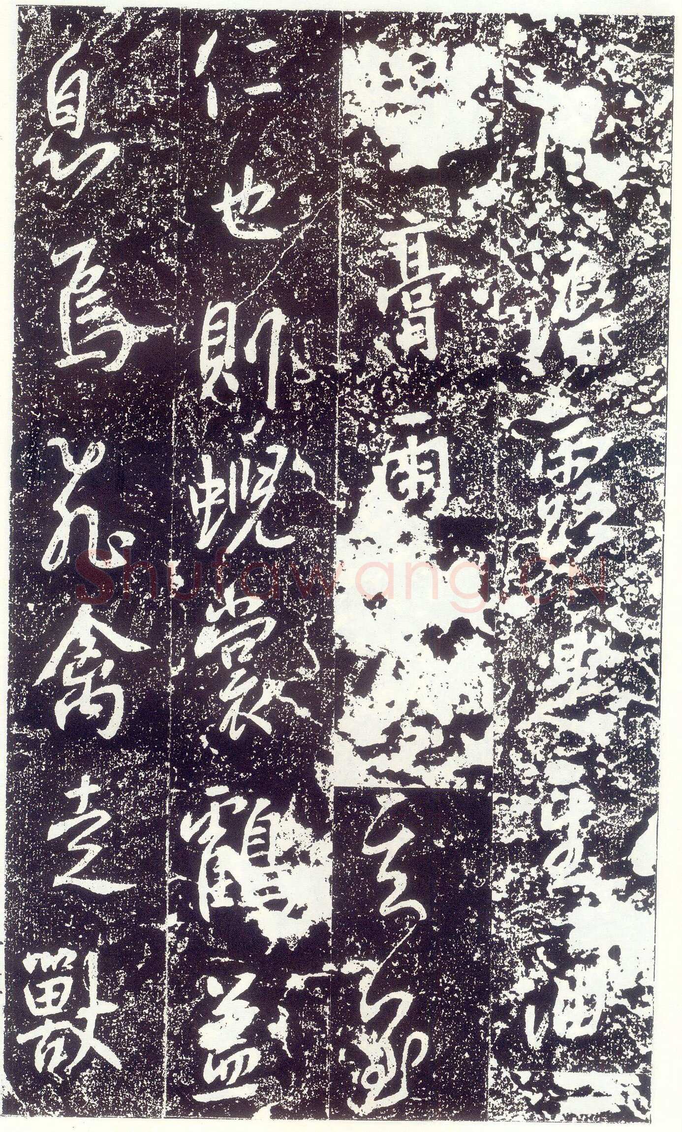 李世民《晋祠铭》