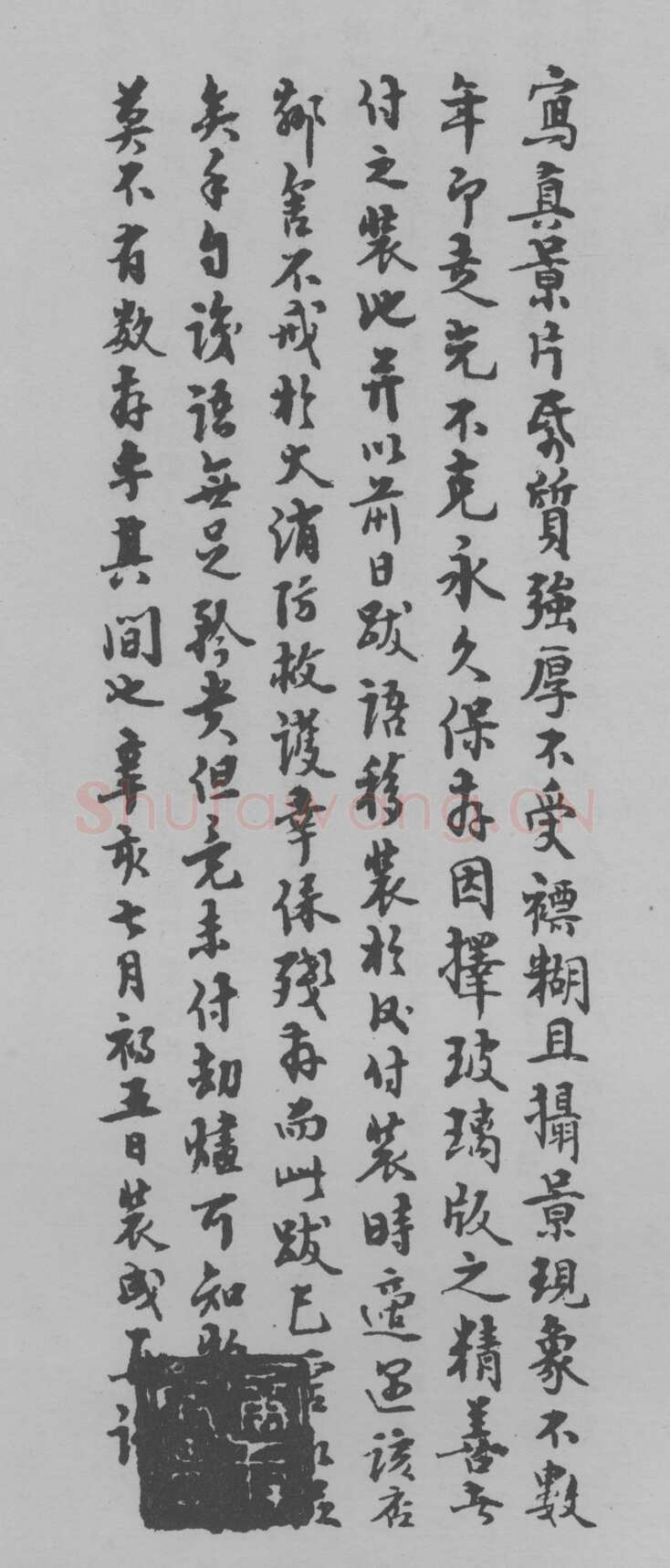 李世民《温泉铭》