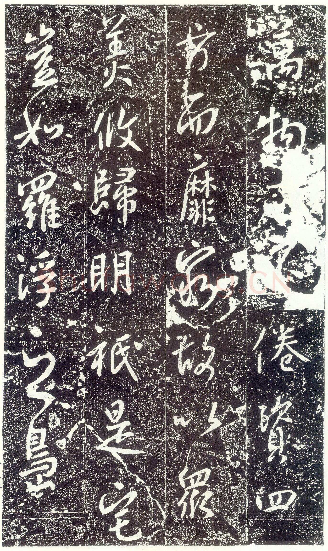 李世民《晋祠铭》