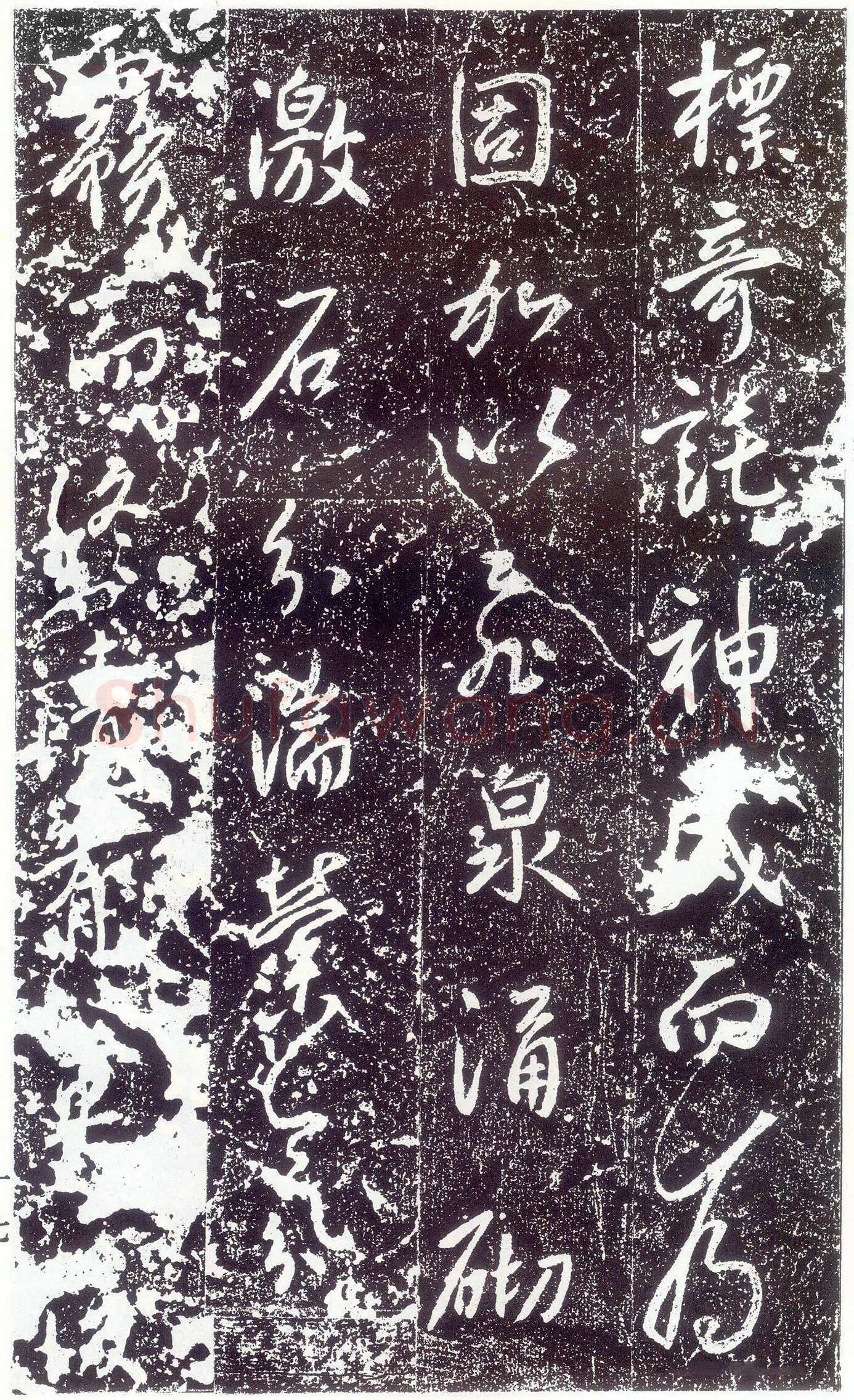 李世民《晋祠铭》