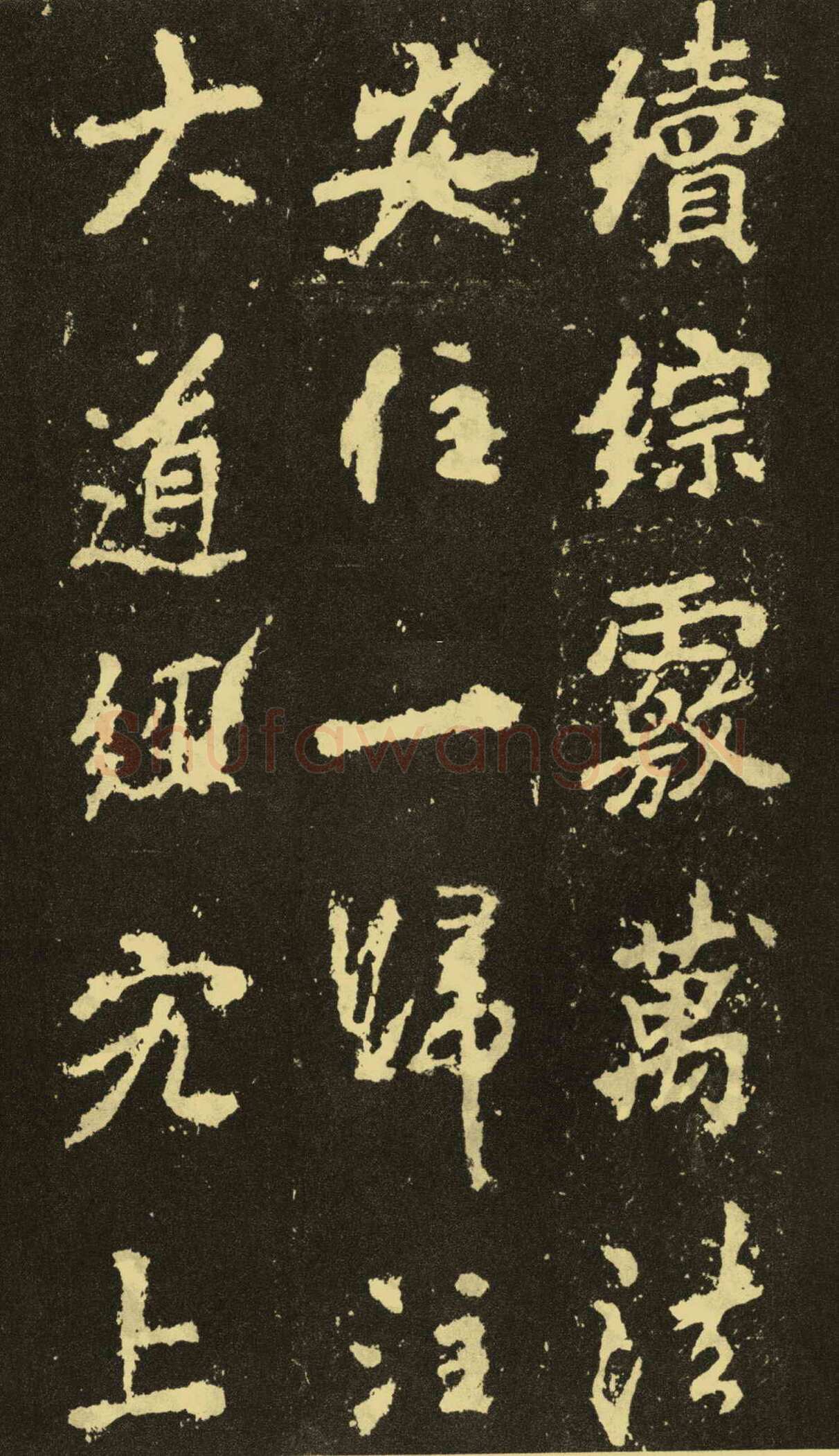 李邕《麓山寺碑》