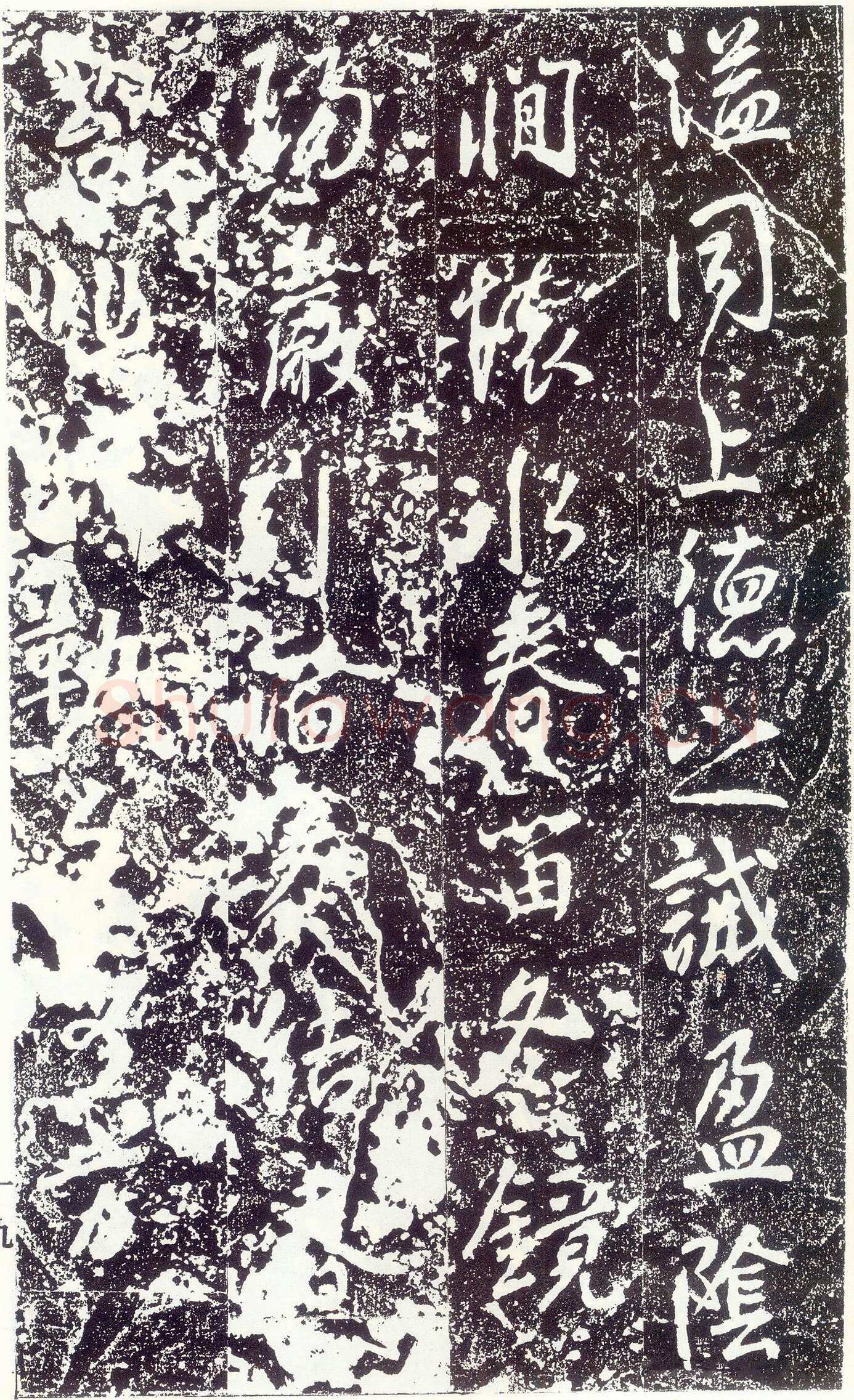 李世民《晋祠铭》