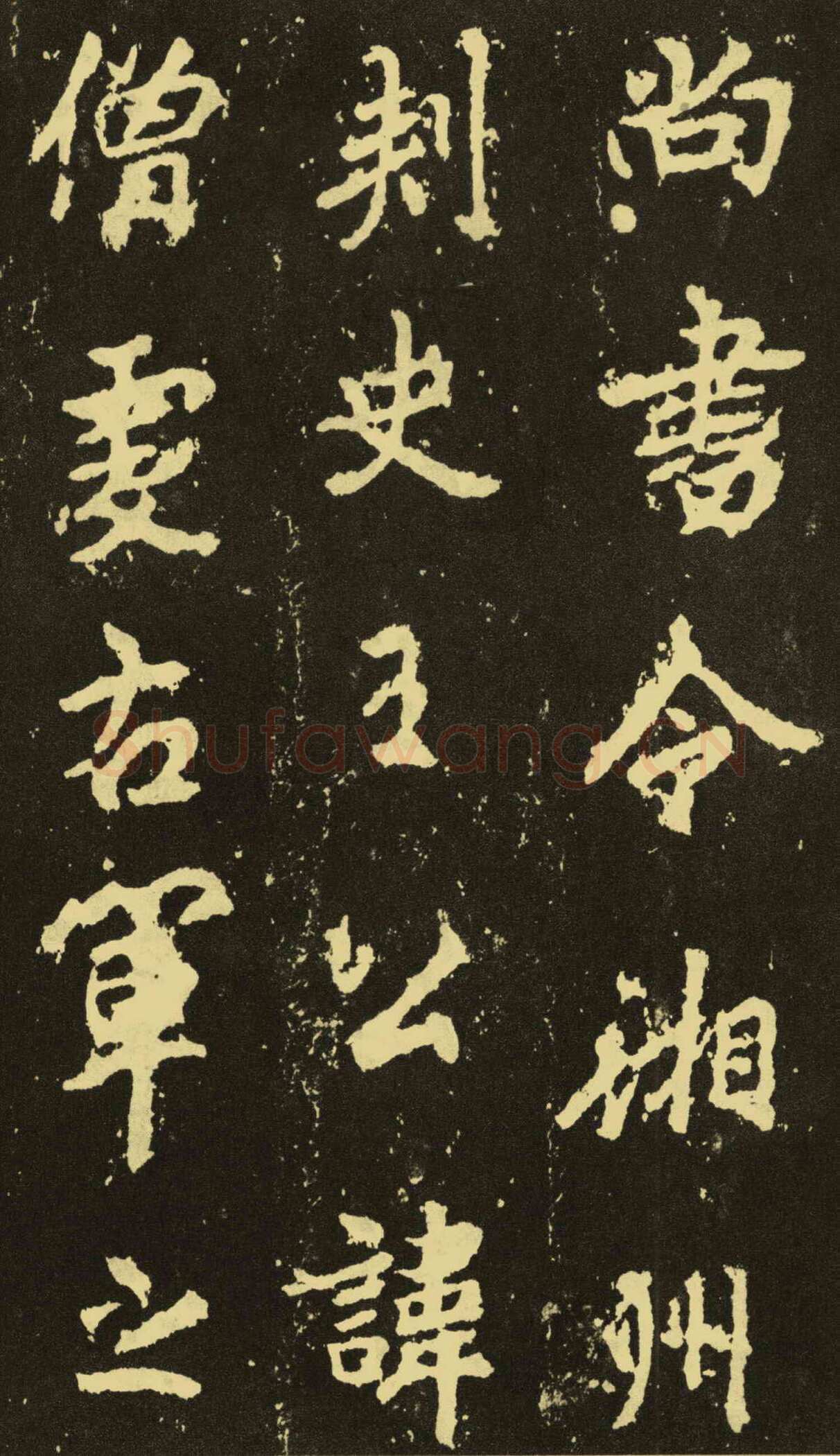 李邕《麓山寺碑》
