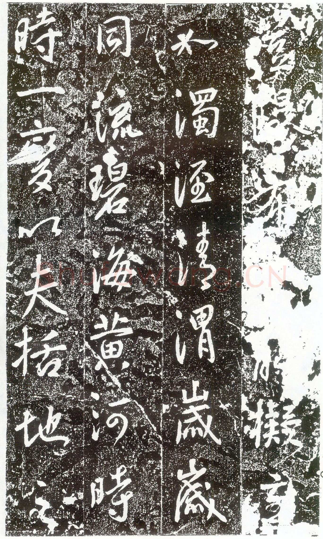 李世民《晋祠铭》