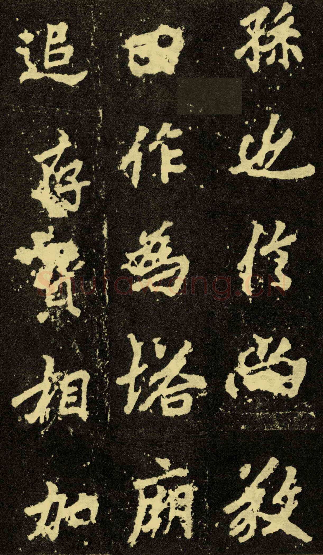 李邕《麓山寺碑》